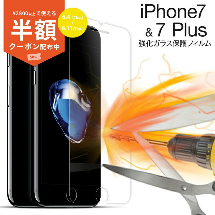 【スーパーSALE半額CP】 iPhoneSE 第3世代 第2世代 iPhone8 ガラスフィルム iPhone8Plus iPhone7 iPhone7Plus 強化ガラス保護フィルム 9H 強化ガラス フィルム ガラス 保護フィルム ガラスカバー ガラスフィルム スマホフィルム 画面保護 保護シート 画面シート