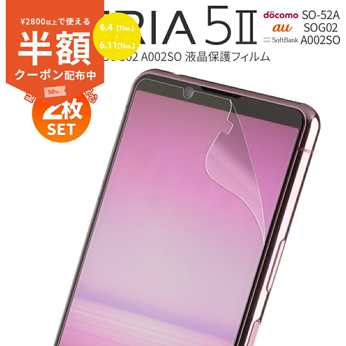 楽天市場】xperia so52a フィルムの通販