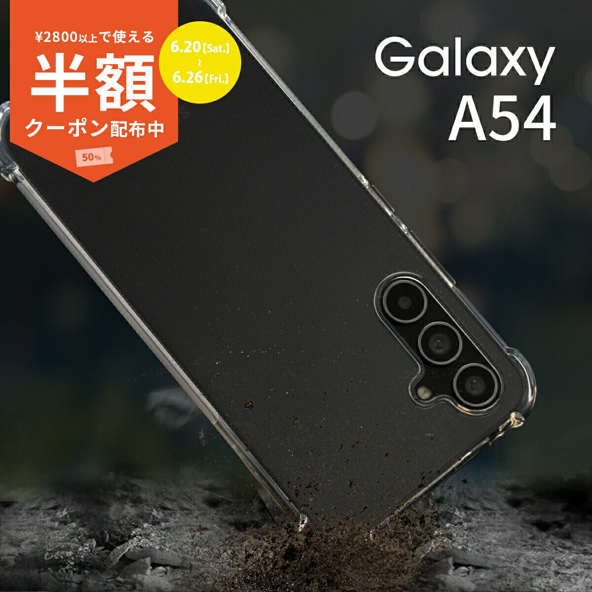 【2800円以上半額CP】 Galaxy A54 ケース GalaxyA54 ケース Galaxy A54 カバー Galaxy A54ケース 耐衝撃 ギャラクシー スマホケース カバー 透明 クリアケース TPUケース 携帯ケース 携帯カバー