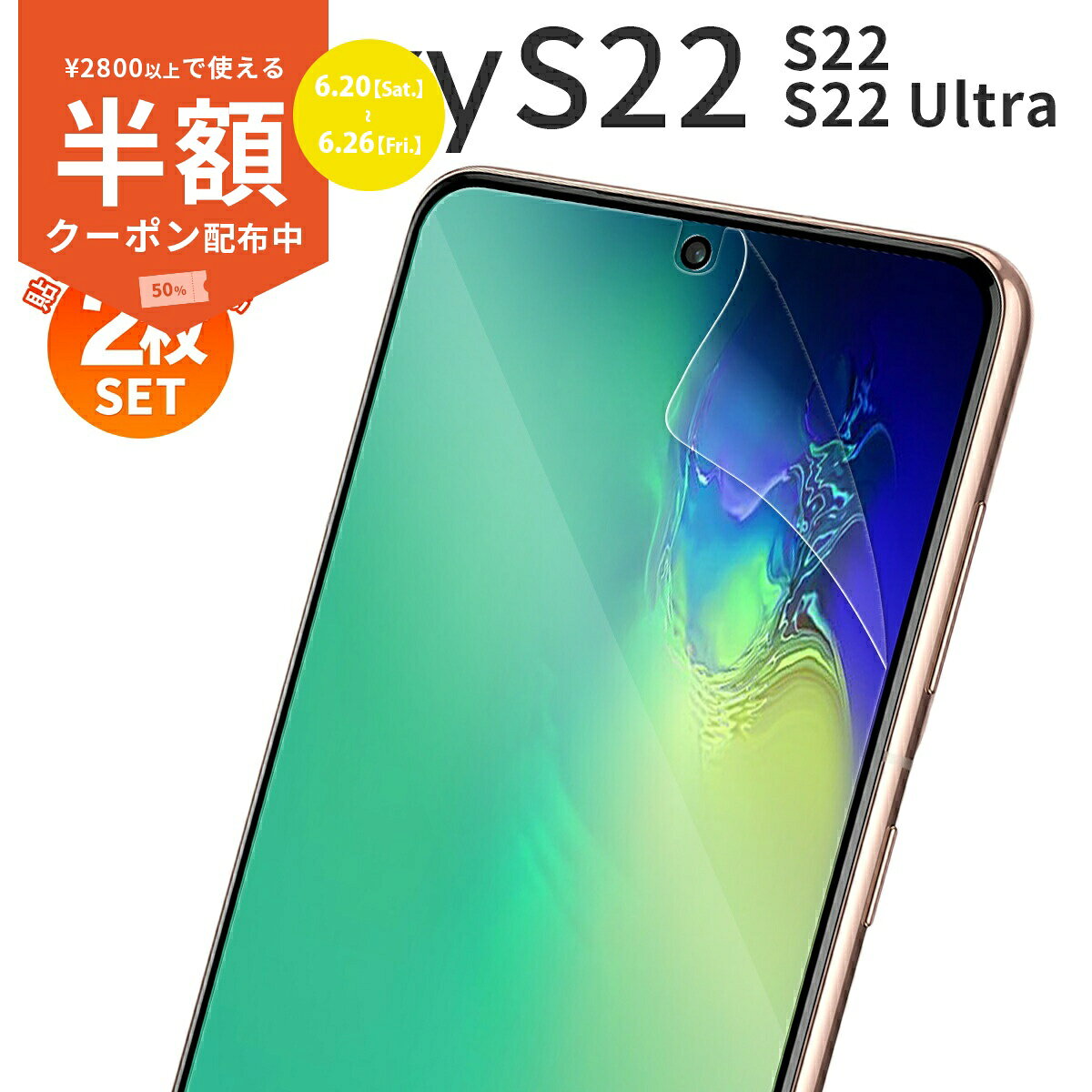 【安心の2枚セット】 Galaxy S22 フィルム Galaxy S22 Ultra フィルム galaxy s22 保護フィルム galaxy s22 画面保護 galaxy s22 ultra 保護フィルム スマホフィルム ブルーライトカット 光沢なし 光沢あり 液晶フィルム スマホシート 液晶保護フィルム