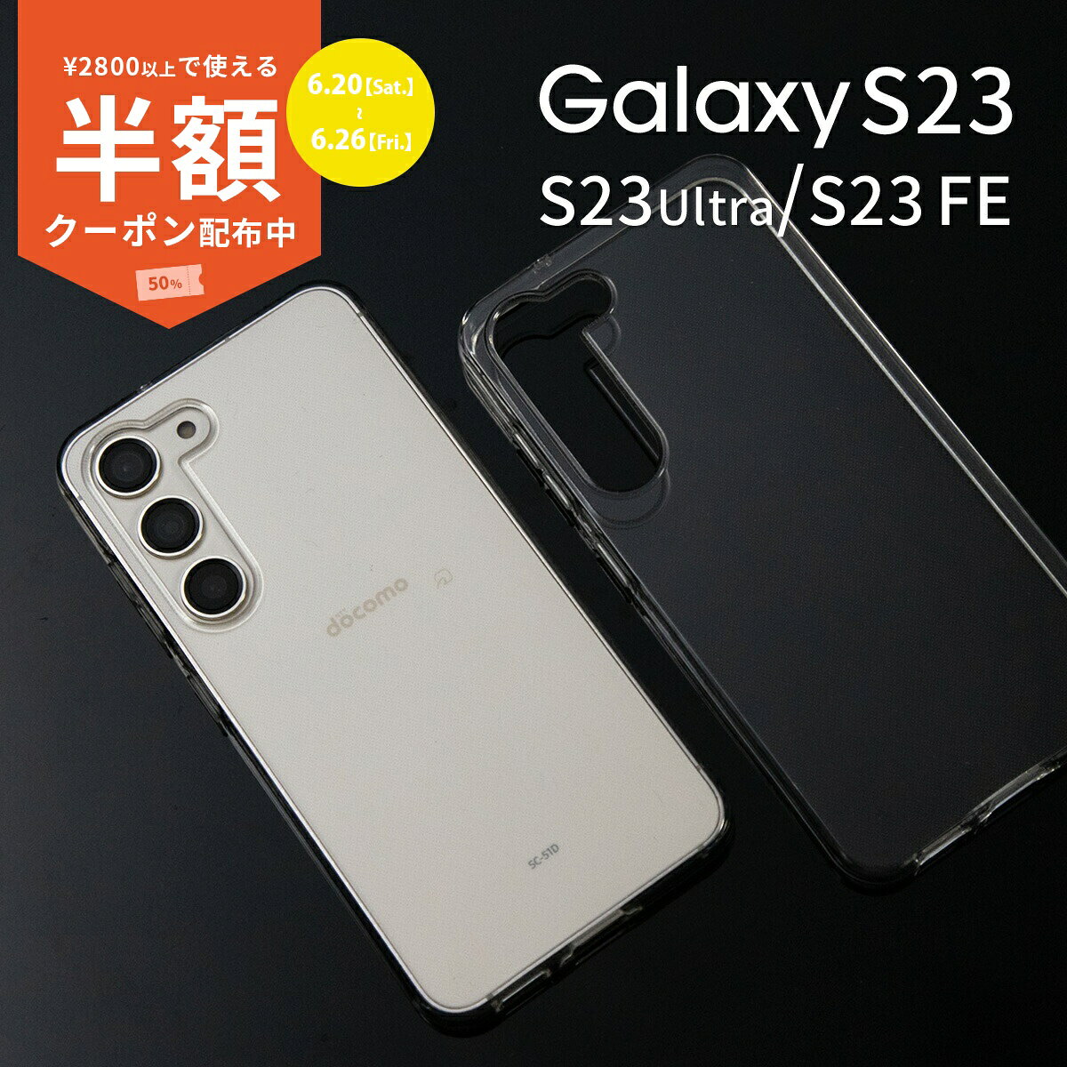 【2800円以上半額CP】 Galaxy S23 ケース Galaxy S23 Ultra ケース Galaxy S23 Ultra カバー Galaxy S23 ケース 耐衝撃 衝撃に強い ギャラクシー スマホケース カバー 透明 クリアケース TPUケース 携帯ケース 携帯カバー Galaxy S23 FE ケース シンプル