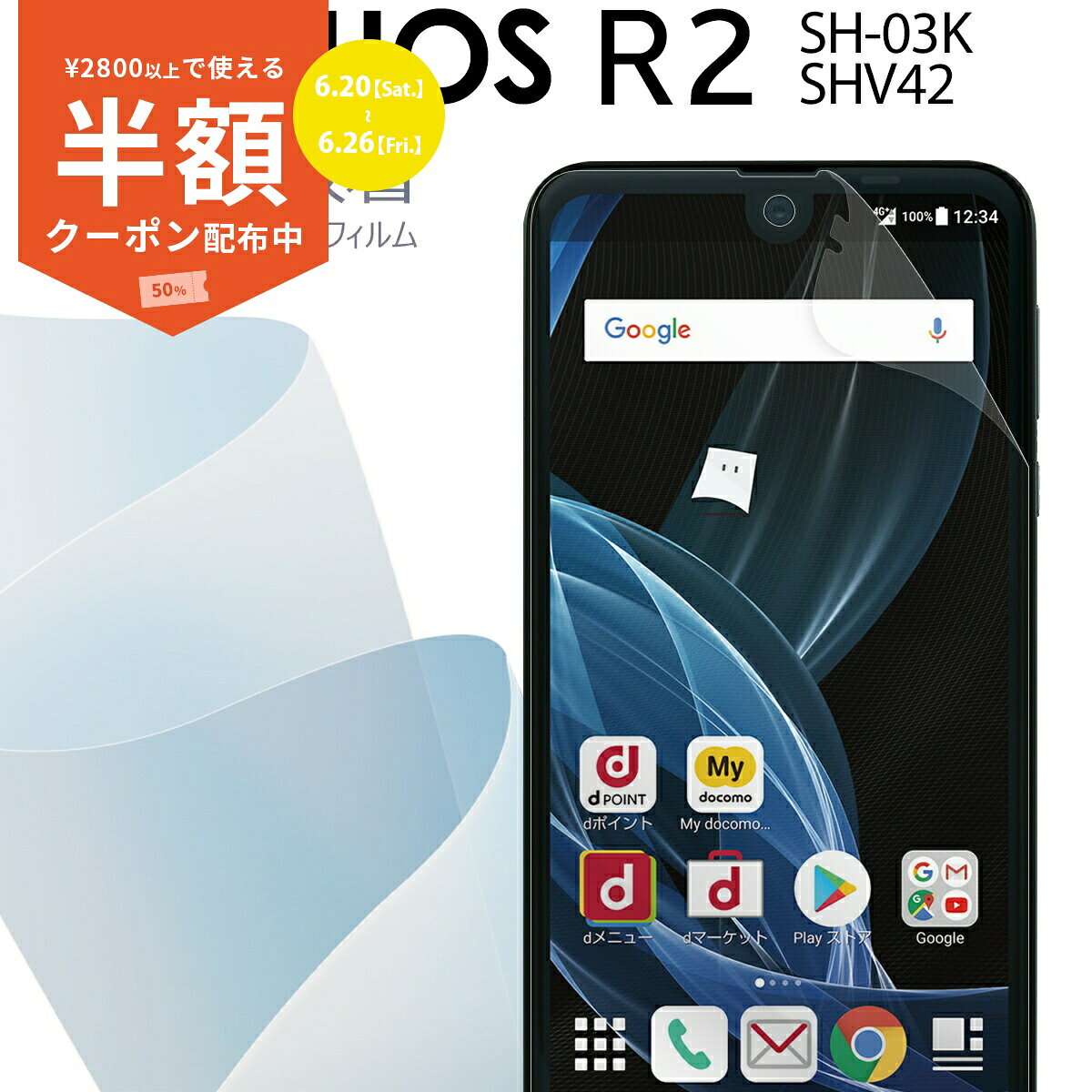 【2800円以上半額CP】 AQUOS R2 フィルム SH-03K SHV42 全面吸着 TPU液晶保護フィルム アクオス 保護フィルム スマホ保護 キズ防止 送料無料 おすすめ 人気 docomo au ドコモ ソニー SONY TPU 画面保護 sale