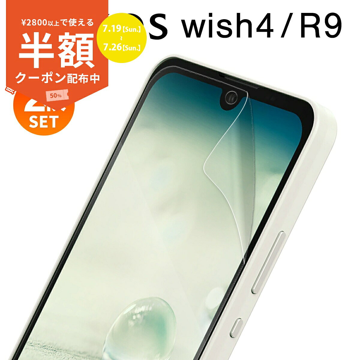  AQUOS wish4 保護フィルム ブルーライトカット AQUOS R9 フィルム ブルーライトカット AQUOS wish4 フィルム AQUOS R9 SH-51E フィルム シートフィルム 画面保護 液晶保護フィルム スマホフィルム 指紋防止 スマホ保護 フィルムセット さらさら 2枚入り