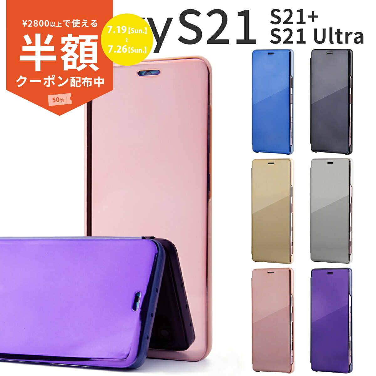  galaxy s21 ケース galaxy s21 5g sc-51b ケースgalaxy s21 ultra 5g sc-52b ケース galaxy s21 ケース 手帳型 Galaxy S21+ ケース Galaxy S21 Ultra スマホケース かっこいい かわいい 鏡面 おしゃれ 人気 半透明手帳型ケース 携帯ケース
