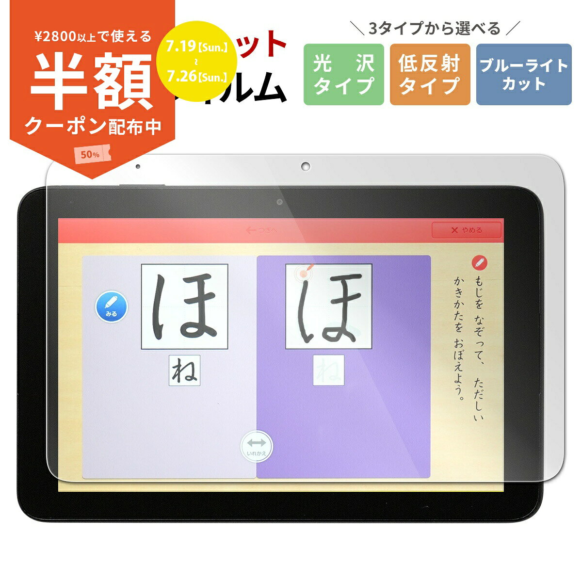  スマイルゼミ タブレット フィルム スマイルゼミ タブレット3 フィルム スマイルゼミ タブレット4 フィルム 液晶保護フィルム おすすめ 人気 液晶保護 画面保護 ブルーライトカット 目に優しい アンチグレア さらさら 指紋防止 傷防止 割れない 光沢