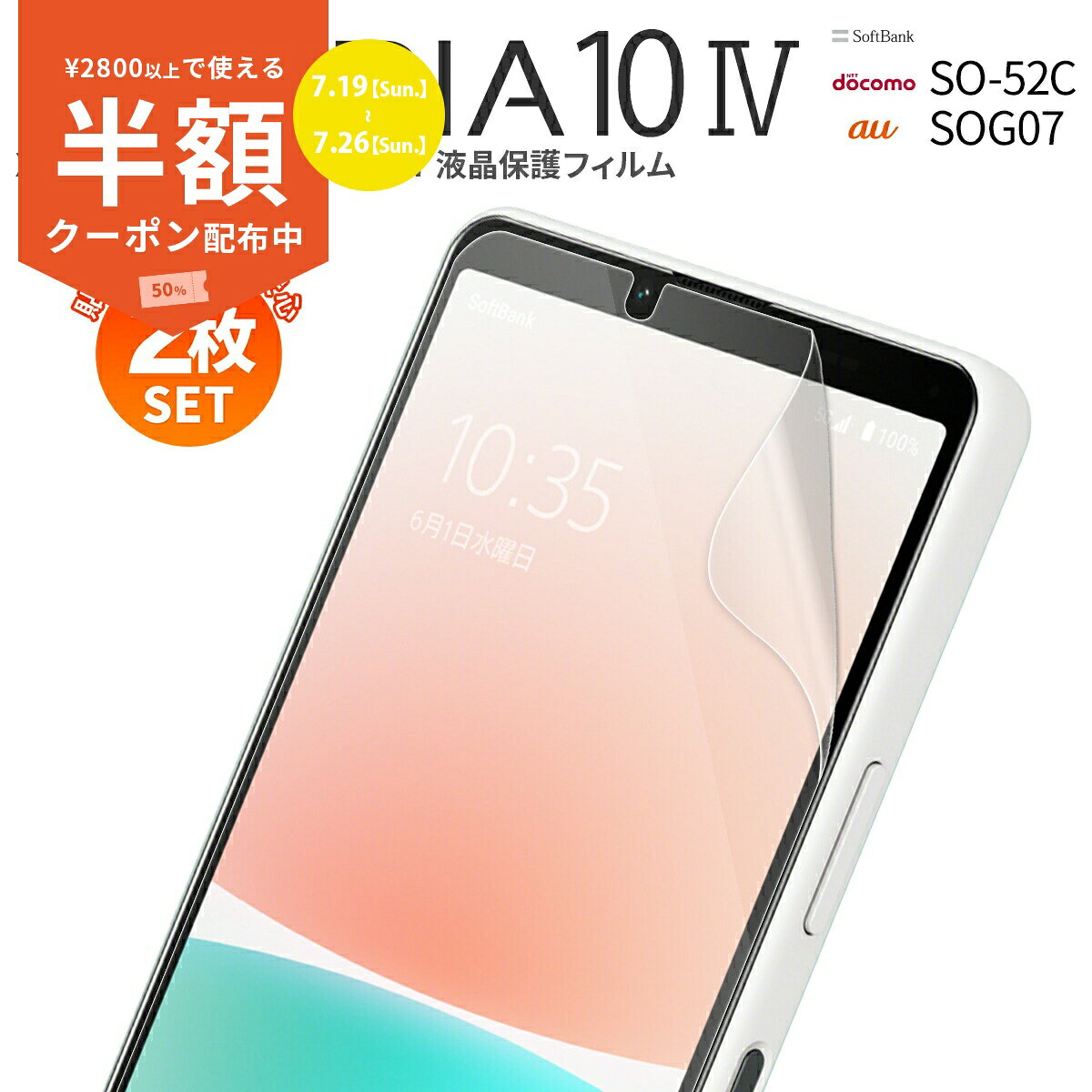  Xperia 10 IV フィルム SO-52C SOG07 液晶保護フィルム スマホ保護 液晶フィルム スマホフィルム指紋防止 人気 おすすめ