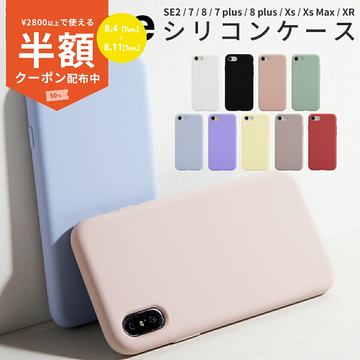 【4日20時〜半額CP】 iPhoneSE 第3世代 第2世代 ケース iPhone7 iPhone8 iPhoneX iPhoneXsMax iPhoneXR スマホケース シリコンケース 携帯ケース 韓国 スマホ ケース カバー くすみカラー ミュートカラー アイフォン 大人可愛い かわいい おしゃれ シンプル 人気
