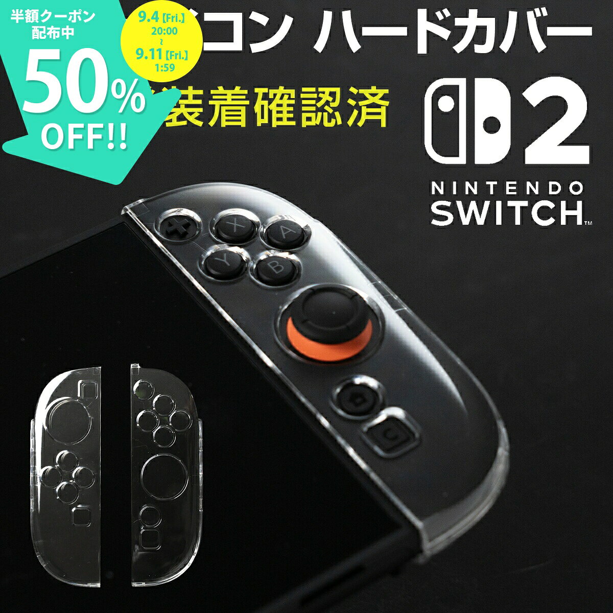 【4日20時〜半額CP】 ニンテンドースイッチ2 ケース ニンテンドースイッチ2 カバー switch2 コントローラー カバー クリア 任天堂スイッチ2 保護カバー Nintendo Switch2 ケース Switch ジョイコン スティック カバー ジョイコン2 スイッチ2 ケース スイッチカバー 傷防止