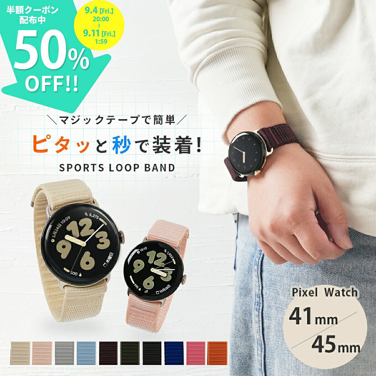 【4日20時〜半額CP】 google pixel watch 4 45mm 交換ベルト Google pixel watch 4 ベルト Google Pixel Watch 3 41mm バンド Google Pixel Watch 3 45mm バンド 交換バンド ピクセルウォッチ4 バンド 45mm ピクセルウォッチ バンド おしゃれ 蒸れない メンズ レディース