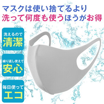 在庫あり 即納 洗える マスク 3枚セット グレー 子供用 男女兼用 ますく 花粉 立体 布マスク 送料無料 個包装 こども 子ども 繰り返し 布マスク 無地 布 伸縮性 蒸れない ポリウレタン 繰り返し使える かっこいい 繰り返し洗える 小さめ