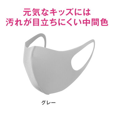 【15時まで即日出荷】在庫あり 即納 洗える マスク 3枚セット グレー 子供用 男女兼用 ますく 花粉 立体 布マスク 送料無料 個包装 こども 子ども 繰り返し 布マスク 無地 布 伸縮性 蒸れない ポリウレタン 繰り返し使える かっこいい 繰り返し洗える 小さめ