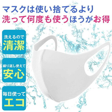 在庫あり 即納 洗える マスク 布 ますく 男女兼用 花粉 立体 洗えるマスク 大人用 送料無料 個包装 おしゃれ 繰り返し 白 グレー 布マスク 無地 布 伸縮性 蒸れない ポリウレタン 繰り返し使える かっこいい 繰り返し洗える