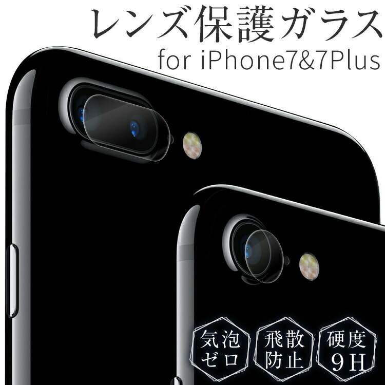 【最大30 OFFクーポン】 iPhoneSE 第3世代 第2世代 iPhone8 ガラスフィルム iPhone8Plus iPhone7 iPhone7Plus レンズ保護強化ガラスフィルム 2枚セット 透明 クリア レンズ部分 保護レンズ 保護ガラス 極薄 ガラスフィルム レンズ保護 送料無料 iPhoneケース