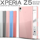 【最大30 OFFクーポン】 Xperia Z5 so-01h ケース Xperia Z5 ケース スマホケース 韓国 エクスペリア エクスペリアゼット5 スマホ ケース カバー TPUクリアケース tpuケース クリアケース スマートフォン スマホカバー スマートフォンケース 携帯ケース 携帯カバー