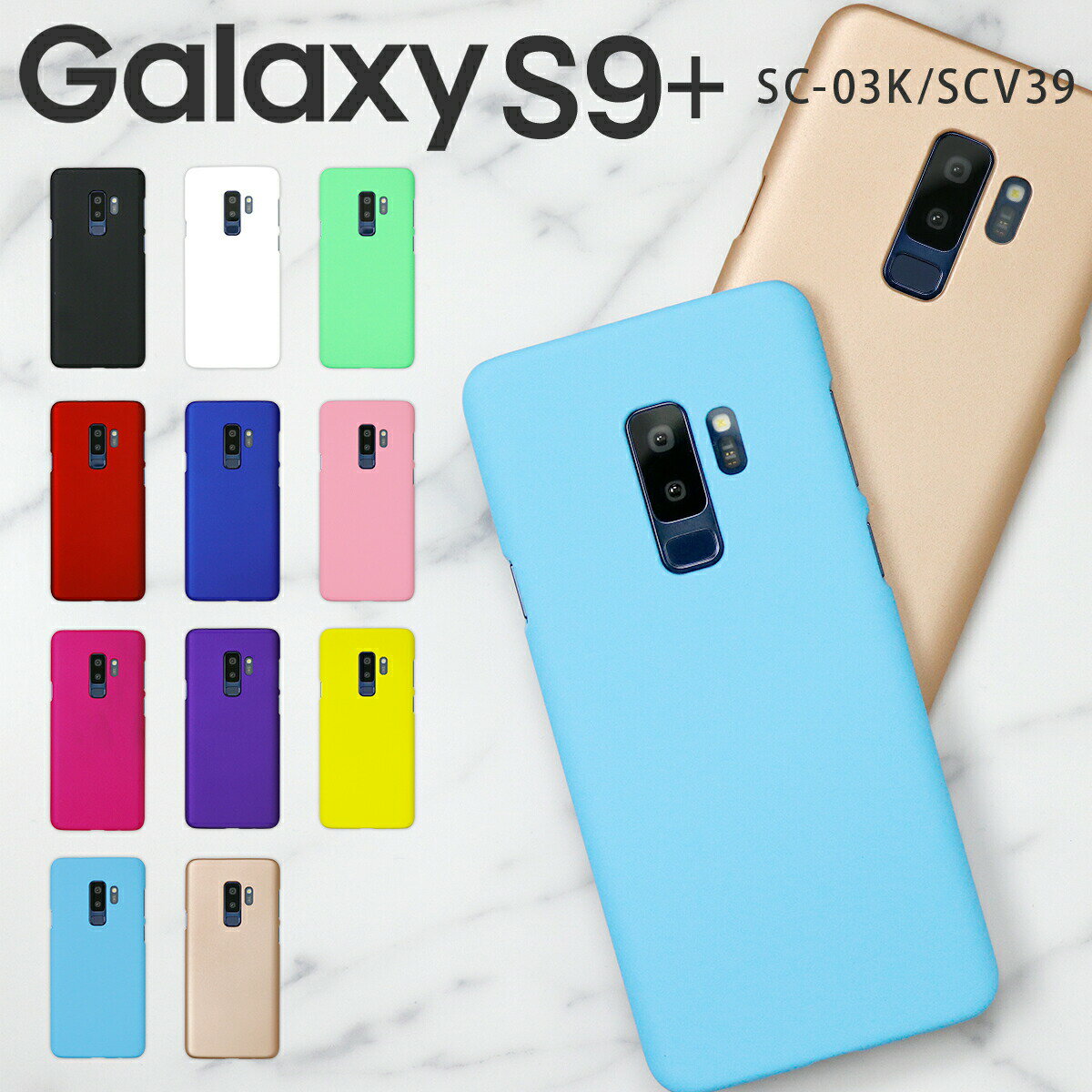  Galaxy S9+ ケース galaxy s9 plus ケース galaxy s9+カバー ギャラクシーs9＋ カバー スマホケース 韓国 スマホ ケース カバー カラフルカラーハードケース スマホカバー docomo au ギャラクシー S9+ S9プラス 携帯ケース 携帯カバー