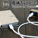 【最大30%offクーポン】 USB type-c 両端Type-Cケーブル 送料無料 タイプC 充電ケーブル エクスペリア Xperia ゼンフォン ZenF...