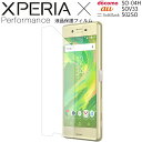 【安心の2枚セット】 Xperia X Performance フィルム SO-04H SOV33 液晶保護フィルム Xperia エクスぺリア 人気 おすすめ...
