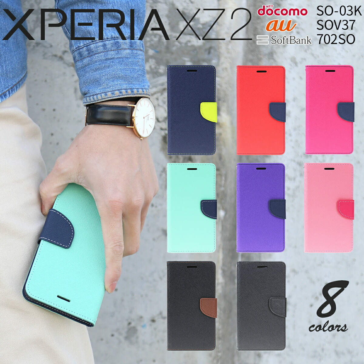 Xperia XZ2 スマホケース 韓国 SO-03K SOV37 702SO スマホ ケース カバー コンビネーションカラー手帳型ケース エクスペリア 手帳型 スマホカバー スマホケース 手帳ケース 携帯ケース カード収納 手帳 手帳型カバー人気 おしゃれ かっこいい ブランド かわいい docomo