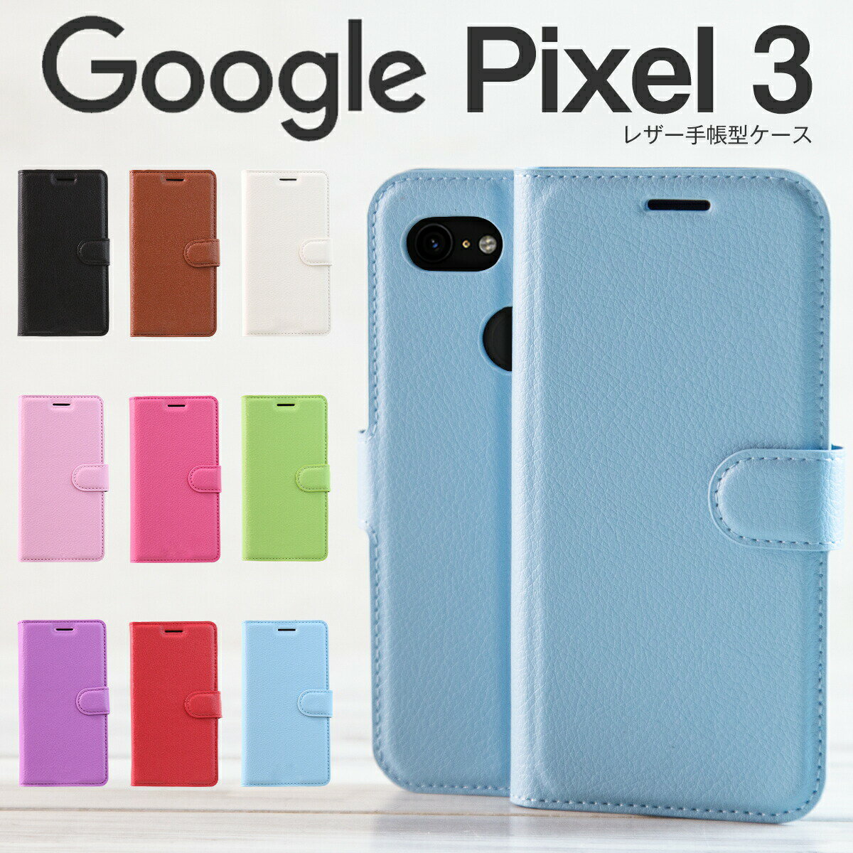  Pixel3 ケース Pixel3 手帳型ケース スマホケース 韓国 カバー グーグル ピクセル3 レザー手帳型ケース ピクセル3 手帳型 手帳カバー カード収納 レザー レザーケース スマートフォンケース スマホ 革 docomo ソフトバンク 携帯ケース 携帯カバー