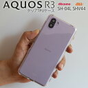 【最大30 OFFクーポン】 AQUOS R3 スマホケース 韓国 SH-04L SHV44 スマホ ケース カバー TPU クリアケース アクオス アールスリー ソフトバンク au TPUケース ソフトケース シンプル 送料無料 sale 携帯ケース 携帯カバー