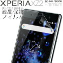 【安心の2枚セット】 Xperia XZ2 Premium スマホケース 韓国 SO-04K SOV38 液晶保護フィルム 送料無料 保護フィルム 傷防止 人気...