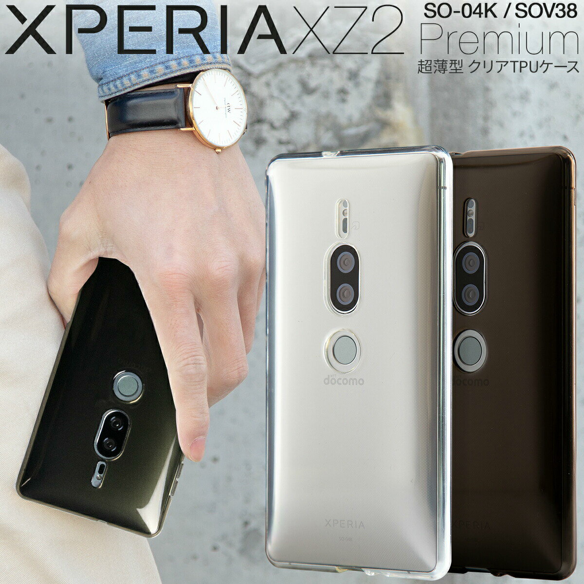  Xperia XZ2 Premium スマホケース 韓国 SO-04K SOV38 TPU スマホ ケース カバー クリアケース エクスペリア エックスゼット2プレミアム ソフトケース 携帯 人気 シンプル ポイント消化 sale 携帯ケース 携帯カバー