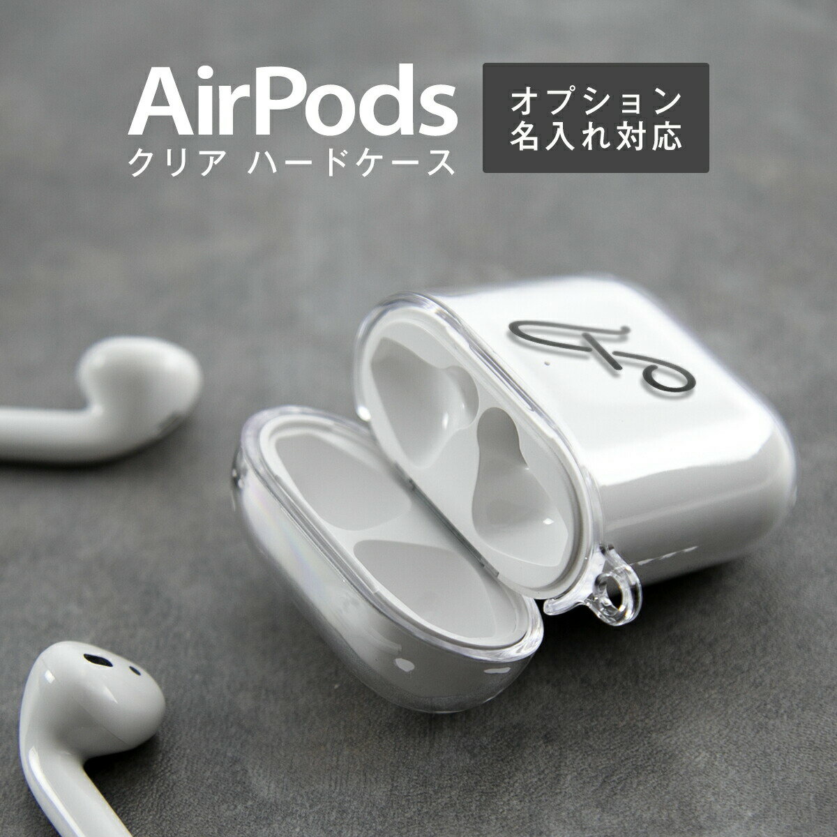 【最大30%offクーポン】 AirPods スマホケース 韓国 クリア ハードケース スマホ ケース カバー かわいい アップル エアーポッズ エアポッズ クリアケース イヤホンケース イヤフォン 保護カバー Apple イニシャル 名入れ オーダー ギフト プレゼント sale