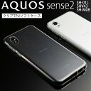 【最大30 OFFクーポン】 AQUOS sense2 ケースAQUOS sense2 sh-m08 ケース AQUOS sense2 sh-01l AQUOS sense2 sh-m08 クリアケース AQUOS sense2 スマホケース 韓国 SH-01L SHV43 SH-M08 スマホ ケース スマホ カバー シンプル TPU