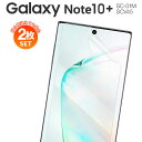 【安心の2枚セット】 Galaxy Note10+ フィルム SC-01M SCV45 フィルム スマホ おすすめ 液晶保護ブルーライトカットフィルム 気泡ゼロ...