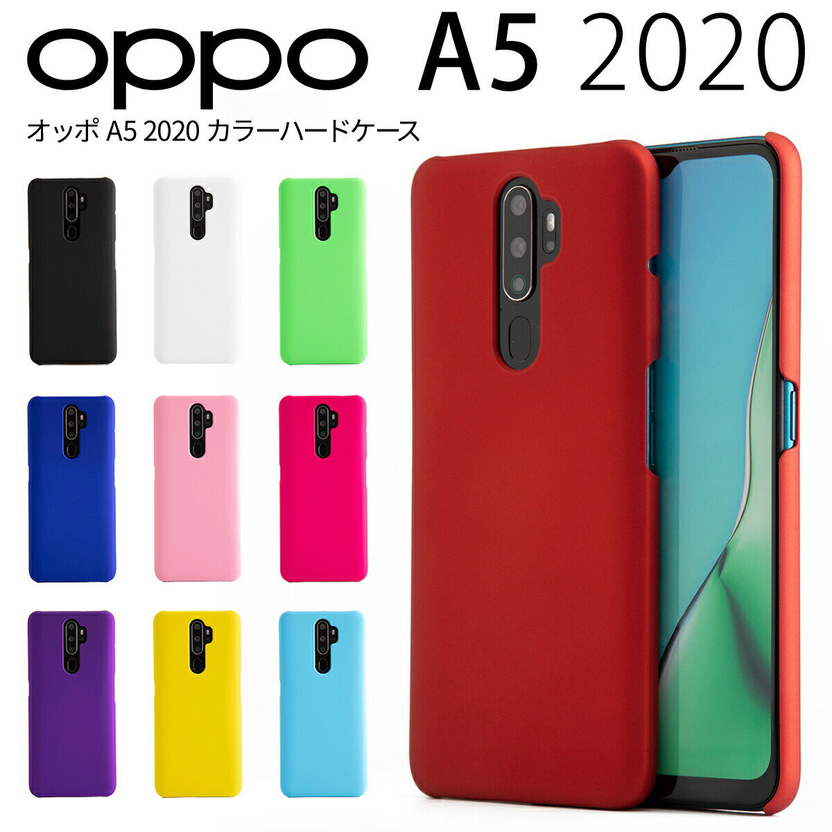 【スーパーSALE半額】 OPPO A5 2020 ケース 