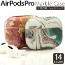 【最大30 OFFクーポン】 airpods proケース AirPodsPro 大理石調 ハードケース ハードケース カバー アップル エアーポッズ エアポッズプロ エアポッズ エアーポッズ airpodspro ケース おしゃれ エアポッズケース カバー 耐衝撃 保護 イヤホンケース シンプル 韓国