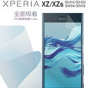 【最大30 OFFクーポン】 Xperia XZ スマホケース 韓国 Xperia XZs SO-01J SOV34 601SO SO-03J SOV35 602SO スマホ ケース カバー 全面吸着 TPU液晶保護フィルム 保護フィルム スマホ保護 キズ防止 送料無料 おすすめ 人気 au ドコモ ソニー SONY TPU sale