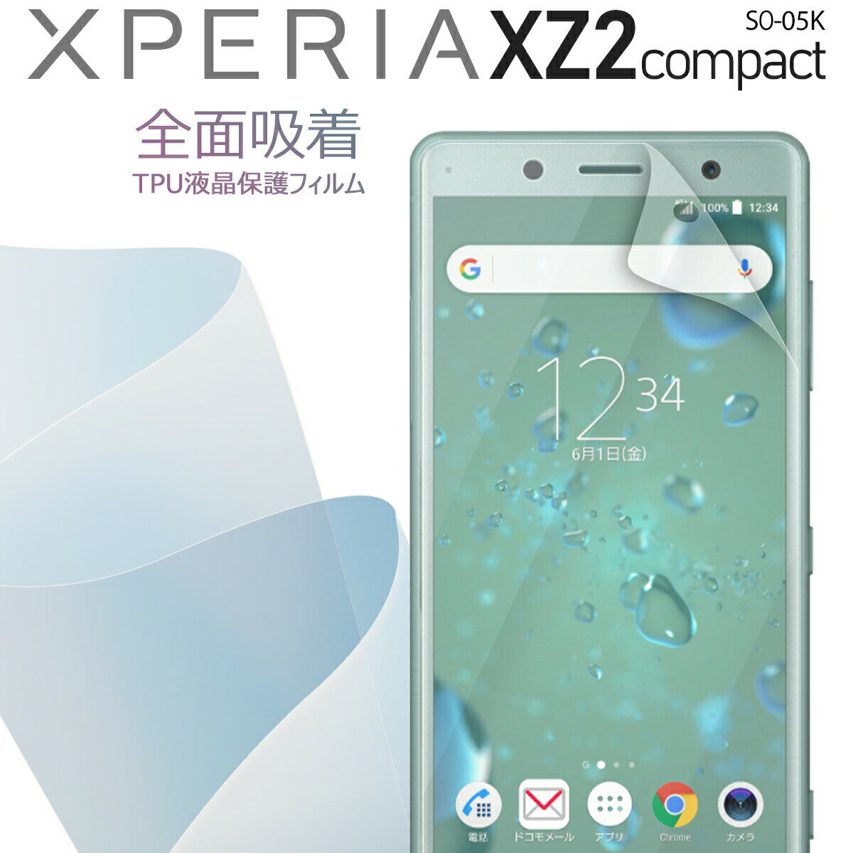 【最大30 OFFクーポン】 Xperia XZ2 Compact フィルム SO-05K 全面吸着 TPU液晶保護フィルム エクスペリア 保護フィルム スマホ保護 キズ防止 送料無料 おすすめ 人気 docomo au ドコモ ソニー SONY TPU sale