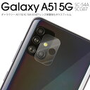 【最大30%offクーポン】 Galaxy A51 フィルム Galaxy A51 ガラスフィルム フルカバー シート スマホガラス 強化ガラス 全面 吸着 液...