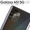 【最大30 OFFクーポン】 Galaxy A51 フィルム Galaxy A51 ガラスフィルム フルカバー シート スマホガラス 強化ガラス 全面 吸着 液晶保護 保護ガラス 気泡レス 傷防止 指紋防止 SC-54A SCG07 全面吸着カラー強化ガラス保護フィルム 9H sc54g SC-54A SCG07 sale