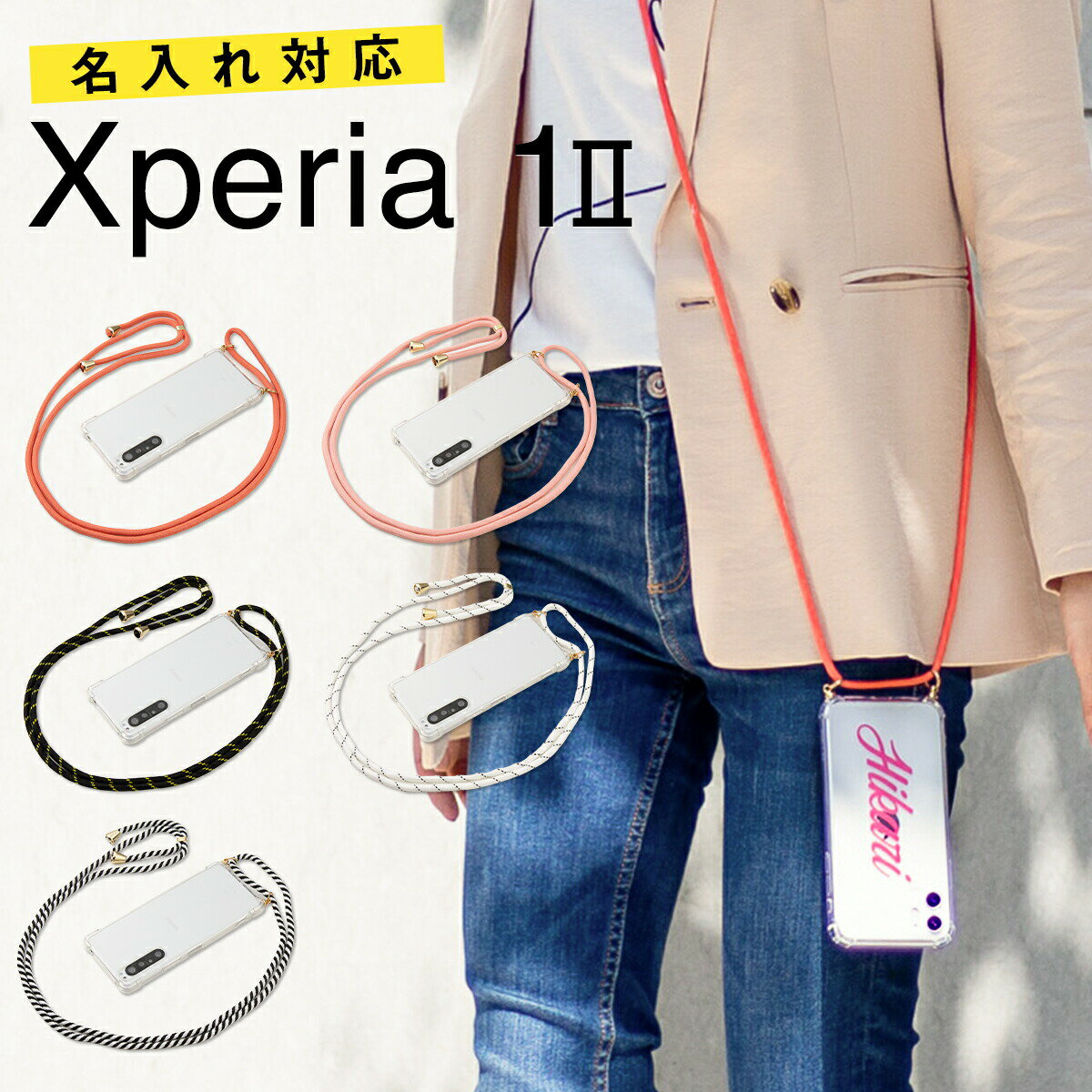 【最大30%OFFクーポン】 Xperia 1 II so-51a ケース so-51a docomo エクスペリア クリアケース スマホショルダー スマホケース 韓国 ショルダータイプ 携帯カバー 携帯ケース ショルダー ストラップ 透明 クリア 斜めがけ カバーのサムネイル