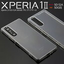 【最大30%OFFクーポン】 Xperia 1 II スマホケース 韓国 SO-51A SOG01 スマホ ケース カバー TPU クリアケース ソフトケース シンプル 人気 エクスペリア 送料無料 ドコモ docomo au おすすめ sale 携帯ケース 携帯カバー 1