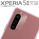 【最大30%offクーポン】 Xperia 5 II フィルム レンズ ガラスフィルム サラサラ 指紋 保護ガラス 保護フィルム SO-52A SOG02 A0...