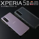 【最大30%OFFクーポン】 Xperia 5 II sog02 SO-52A SOG02 A002SO TPU クリアケース スマホケース 韓国 TPU クリアケース おすすめ 人気 かっこいい スマホ ケース カバー エクスペリア sale ソフトケース 携帯ケース 携帯カバー