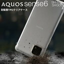 【最大30 OFFクーポン】 AQUOS sense6 耐衝撃ケース AQUOS sense6 SH-54B ケース aquos sense6s ケース shg07カバー AQUOS sense6 SH-54B ソフトケース AQUOS sense6 SHG05 ケース AQUOS sense6 SHG05 ソフトケース 耐衝撃TPUクリアケース 携帯ケース 携帯カバー