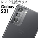 【最大30%offクーポン】 galaxy s21 フィルム galaxy s21 ultra フィルム galaxy s21 5g フィルム galaxy s...