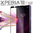 【最大30%offクーポン】 Xperia 1 III フィルム SO-51B SOG03 強化ガラス おすすめ 人気 スマホガラス スマホ保護 保護 ガラス ...