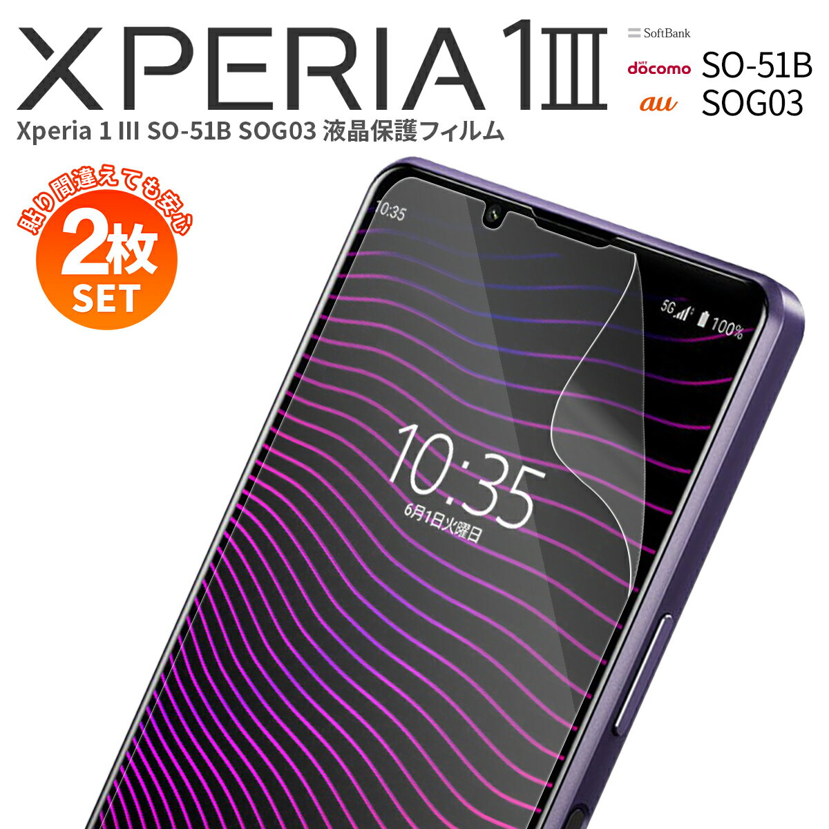 【最大30%offクーポン】 Xperia 1 III フィルム SO-51B SOG03 スマホ フィルム エクスペリア スマホ保護 スマホフィルム 液晶保護 シート ブルーライトカット 液晶保護フィルム sale