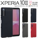 【最大30%OFFクーポン】 Xperia 10 III ケース SO-52B SOG04 Xperia 10 III lite XQ-BT44 スマホカバー スマホケース かっこいい おしゃれ カーボン エクスペリア 耐衝撃 ソフトケース カーボン調TPUケース sale 携帯ケース 携帯カバー