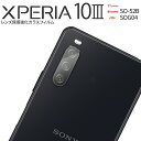 【最大30%offクーポン】 Xperia 10 III SO-52B SOG04 Xperia 10 III lite レンズ保護強化ガラスフィルム sale
