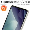 【安心の2枚セット】 AQUOS sense7 フィルム SH-53C SHG10 aquos sense7 plus 保護フィルム aquos sense7 ...