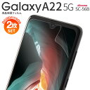 【安心の2枚セット】 galaxy a22 フィルム galaxy a22 保護フィルム galaxy a22 5g 保護フィルム Galaxy A22 5G ...