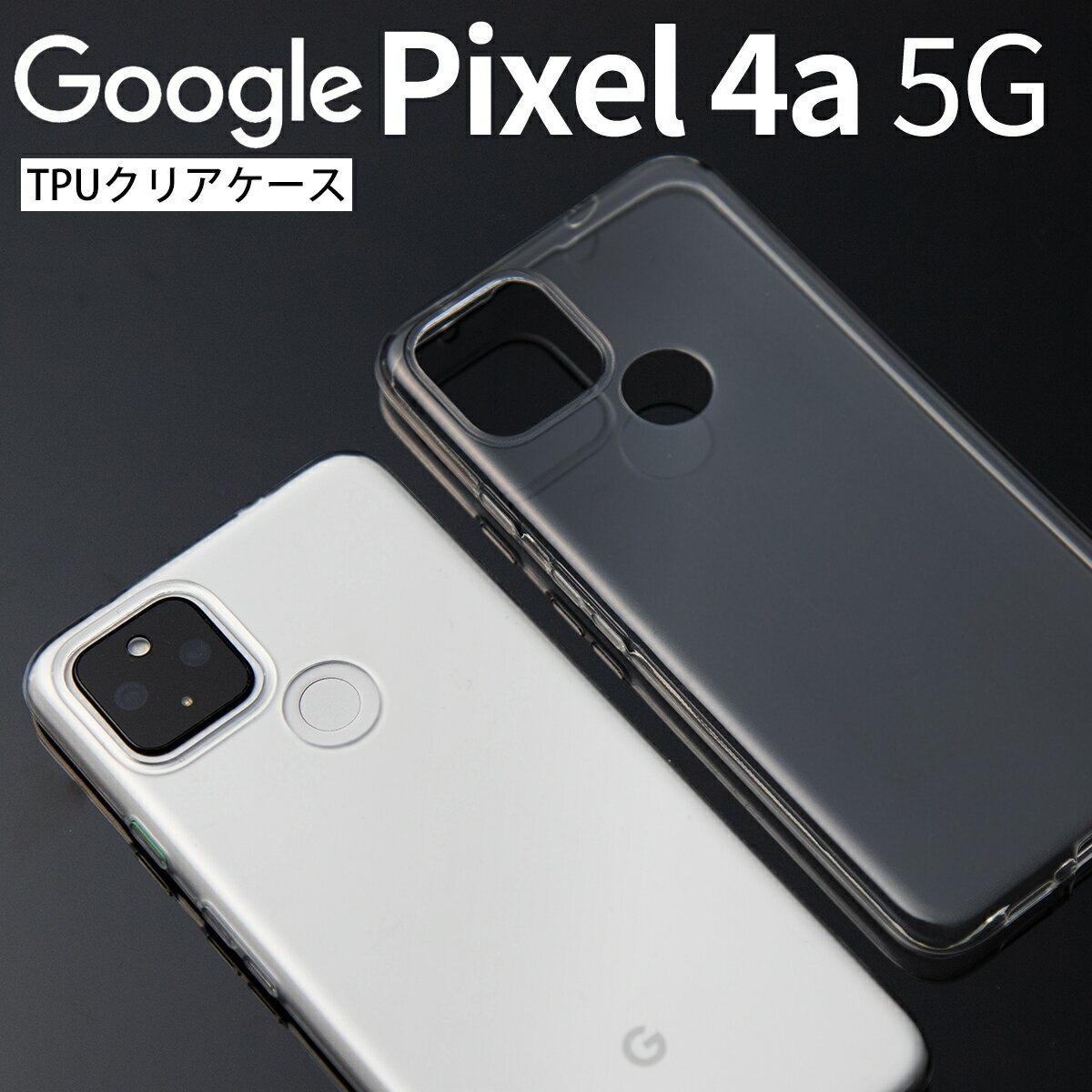 ں30%OFFݥ Pixel 4a 5G TPU ꥢ ꥢ ޥۥ Ʃ ꥢ ꥳ 襤 ǥ  ꥸʥ 襤  С  եȥ TPU ӥ ӥС