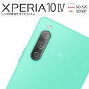  Xperia 10 IV フィルム Xperia 10 IV ガラス SO-52C SOG07 スマホレンズ 人気 おすすめ レンズ保護強化ガラスフィルム