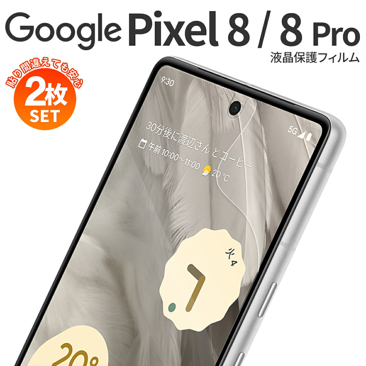 Google Pixel 8 Google Pixel 8 pro 液晶保護フィルム　google pixel スマホフィルム グーグル ピクセル ブルーライトカット シート 指紋防止 液晶保護 スマホ保護 ピクセル8 ピクセル8pro フィルム ケースフレンドリー Google Pixel 8a フィルムシール